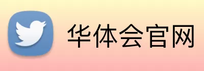 华体会官网 Logo